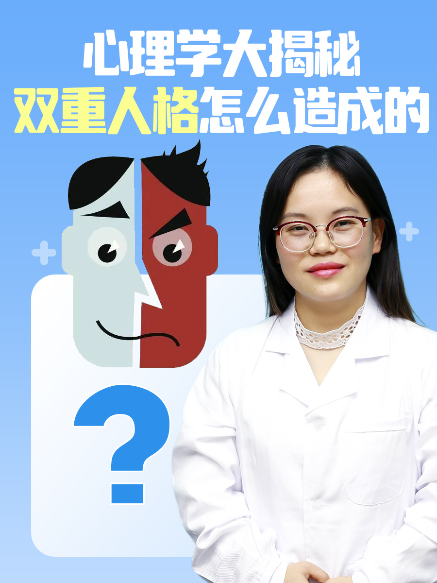 什么是双重人格分裂症