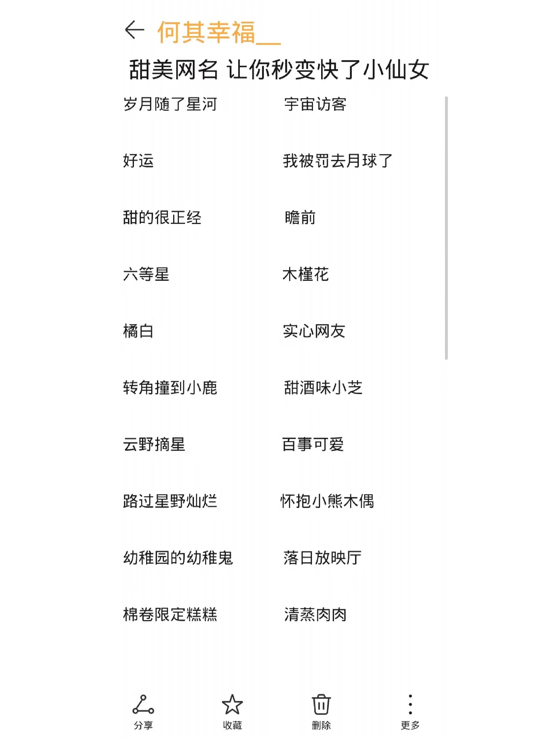 比较皮的网名男生