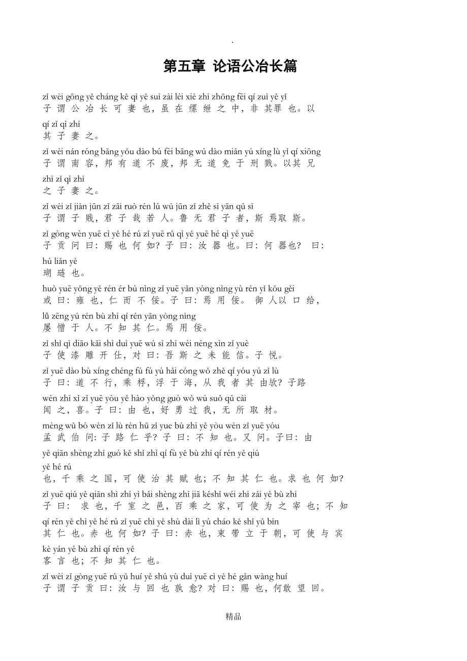 公冶长是谁?
