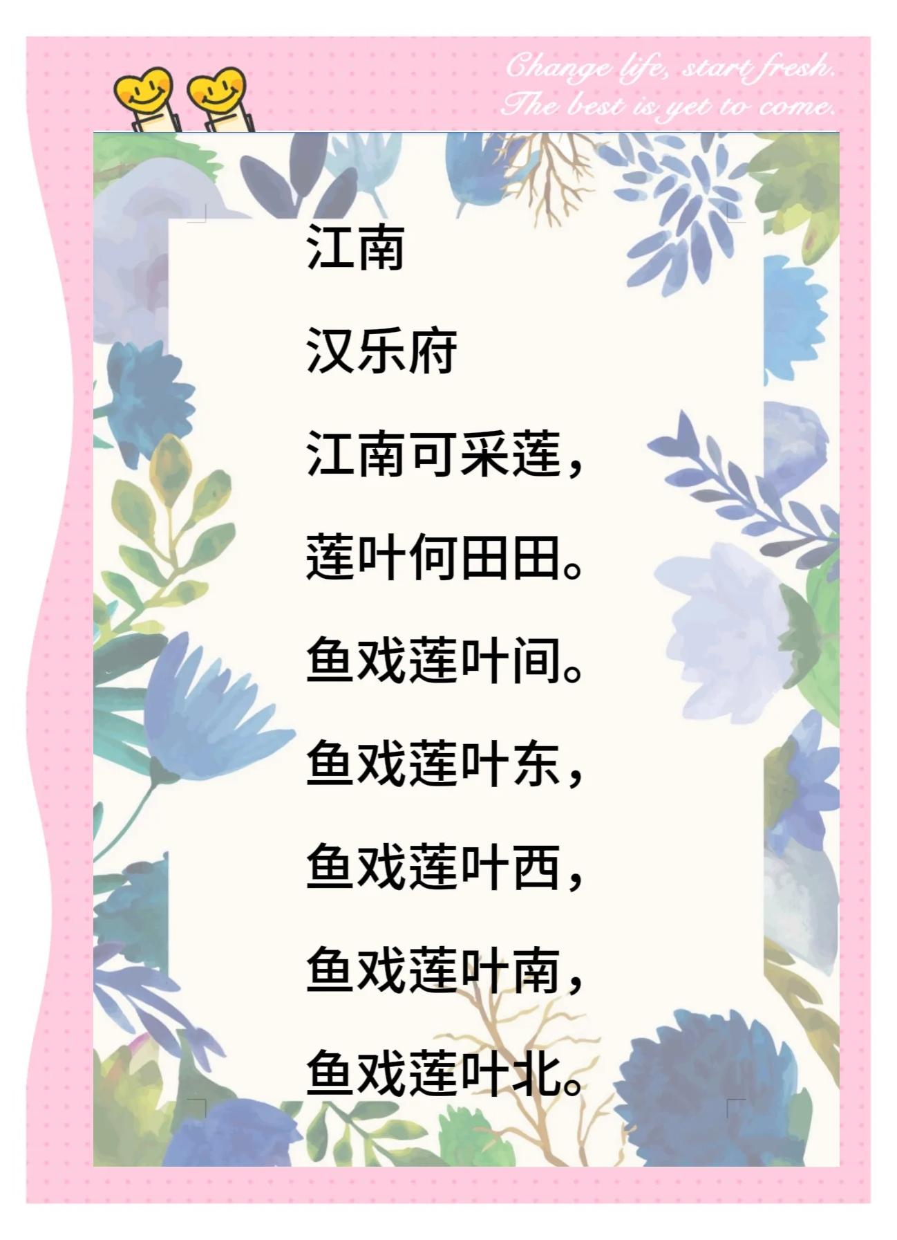 关于江南的古诗词和名句
