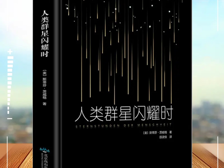 茨威格作品集