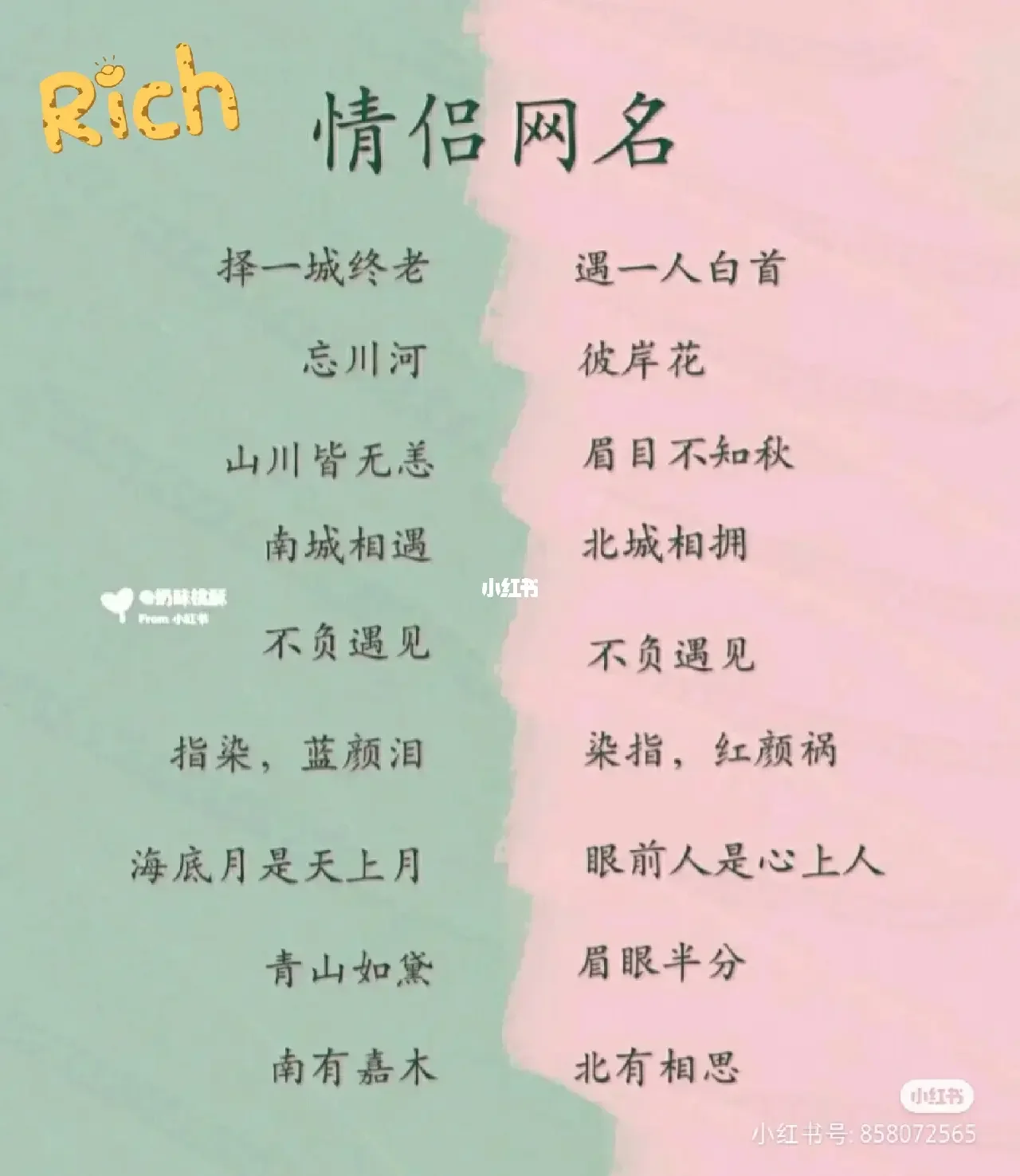 情侣名简单好听