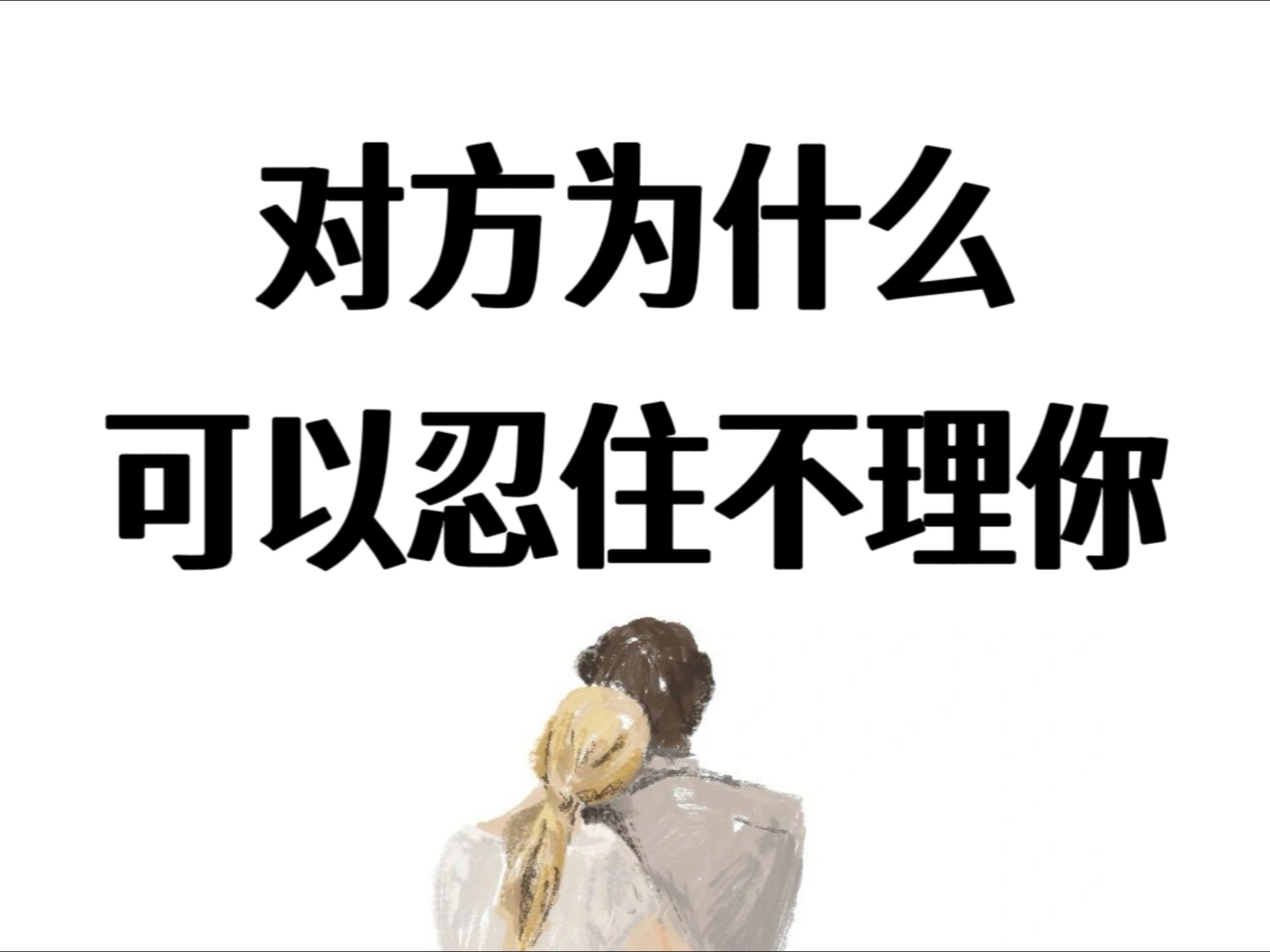被冷落的高情商短句