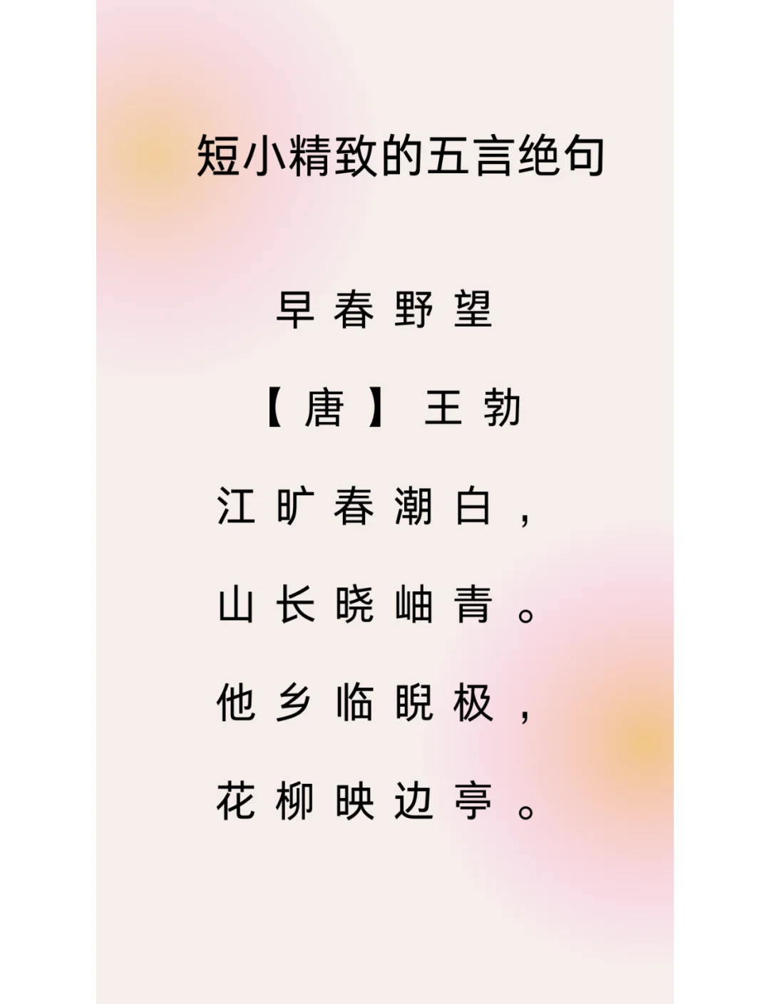 晚春江晴寄友人唐韩综