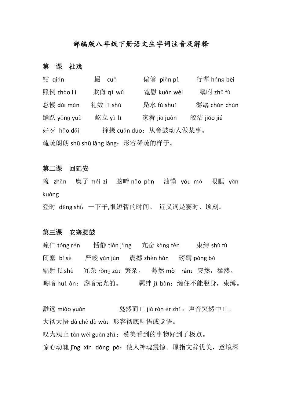 不可饶恕的意思是