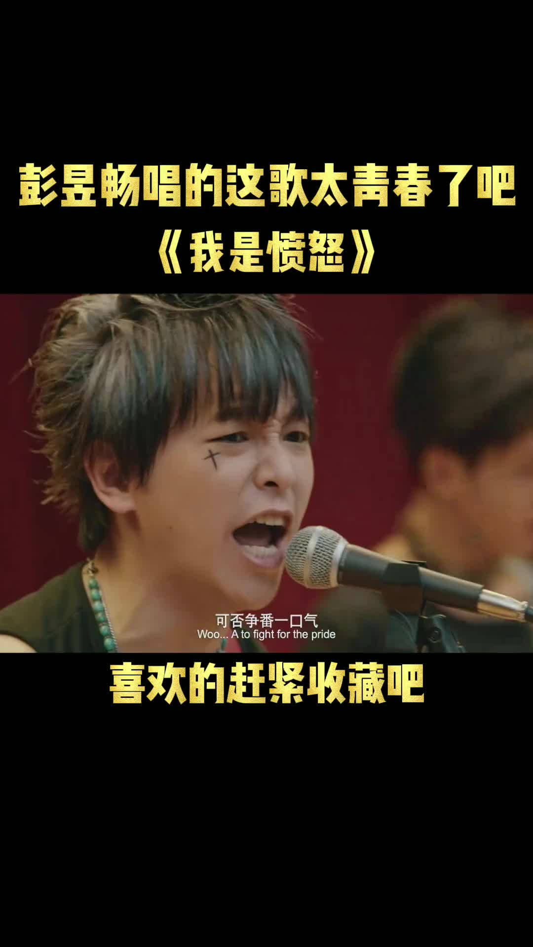 我是愤怒 试听
