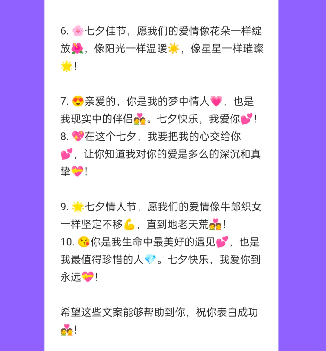 七夕表白佳句