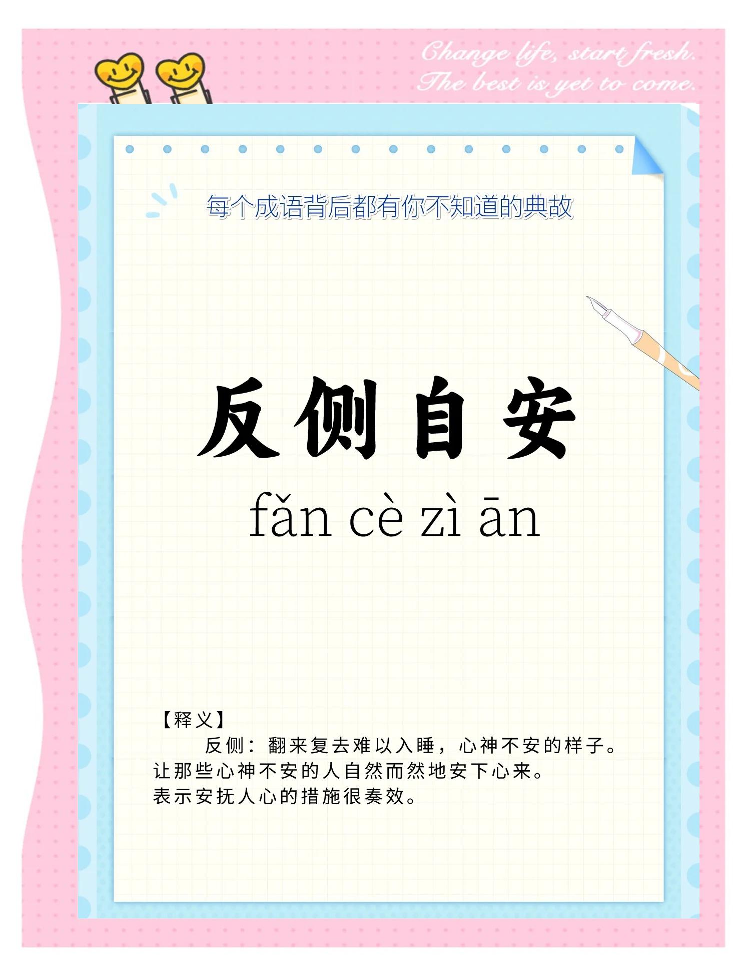 然而止前一个字是什么意思