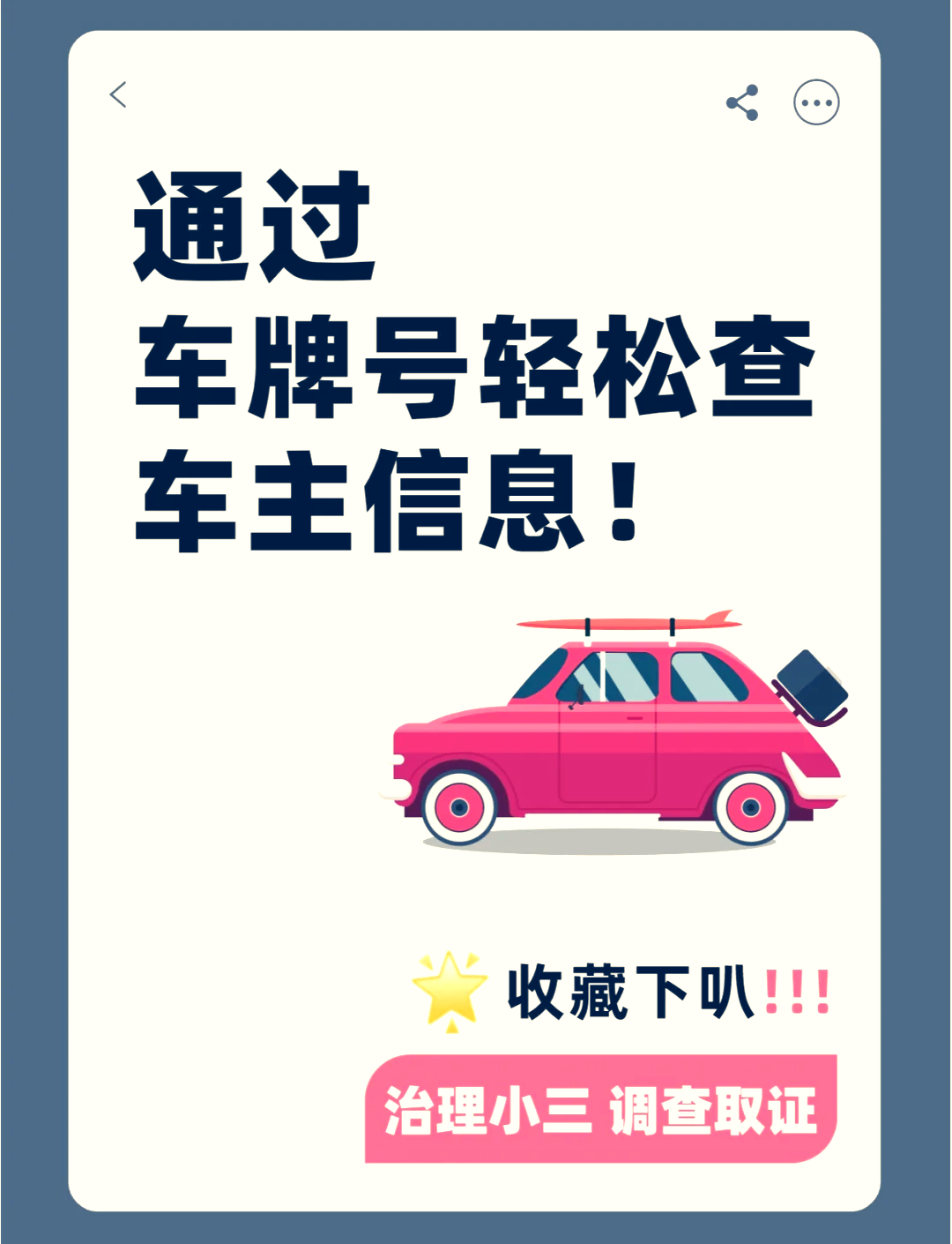 查车牌号车主名字怎么查