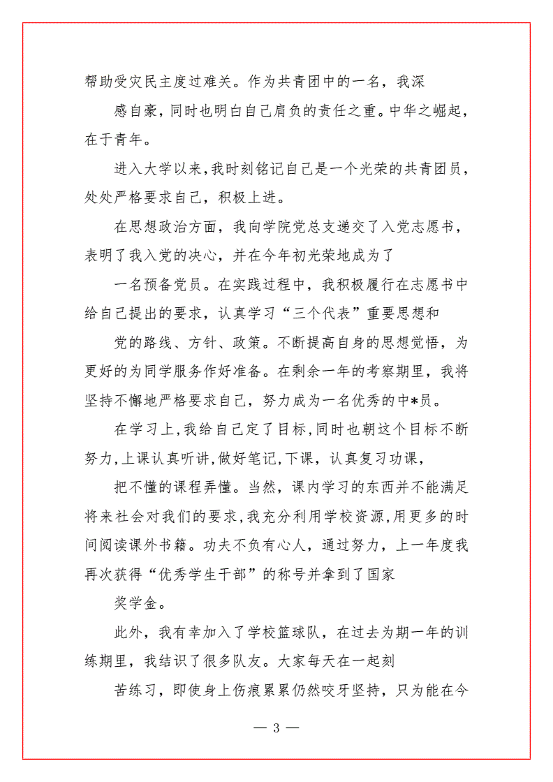 团员个人自评材料怎么写