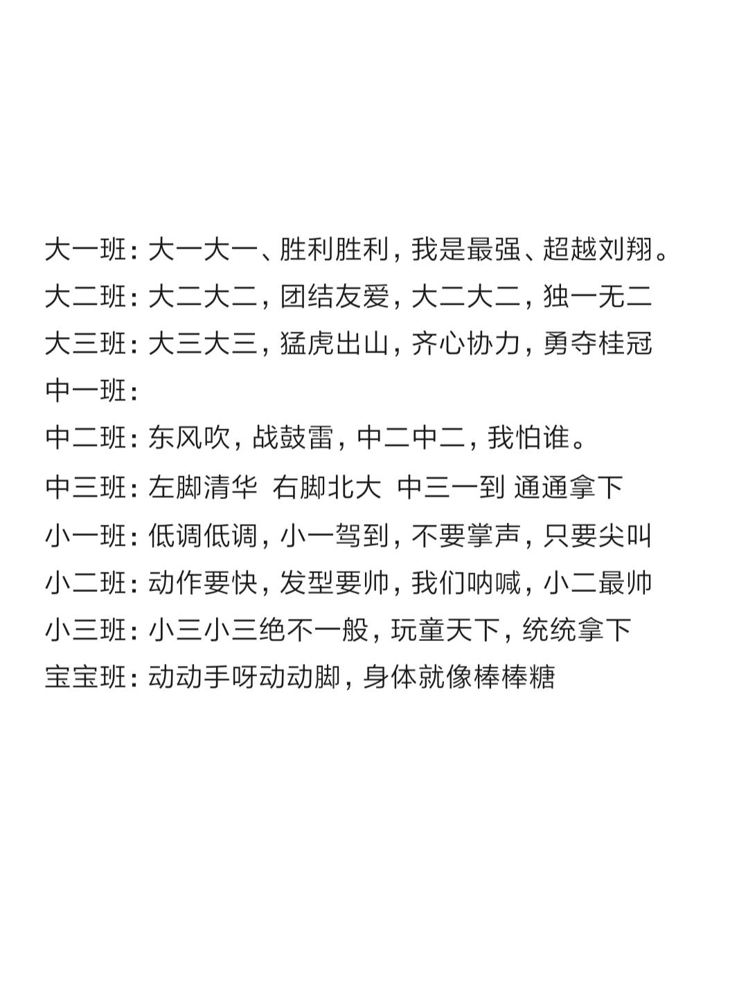 适合幼儿园运动会口号