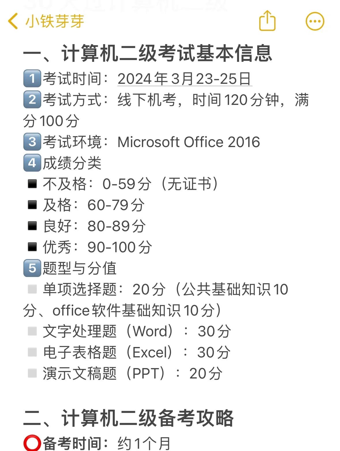 计算机二级考试什么时候能查分
