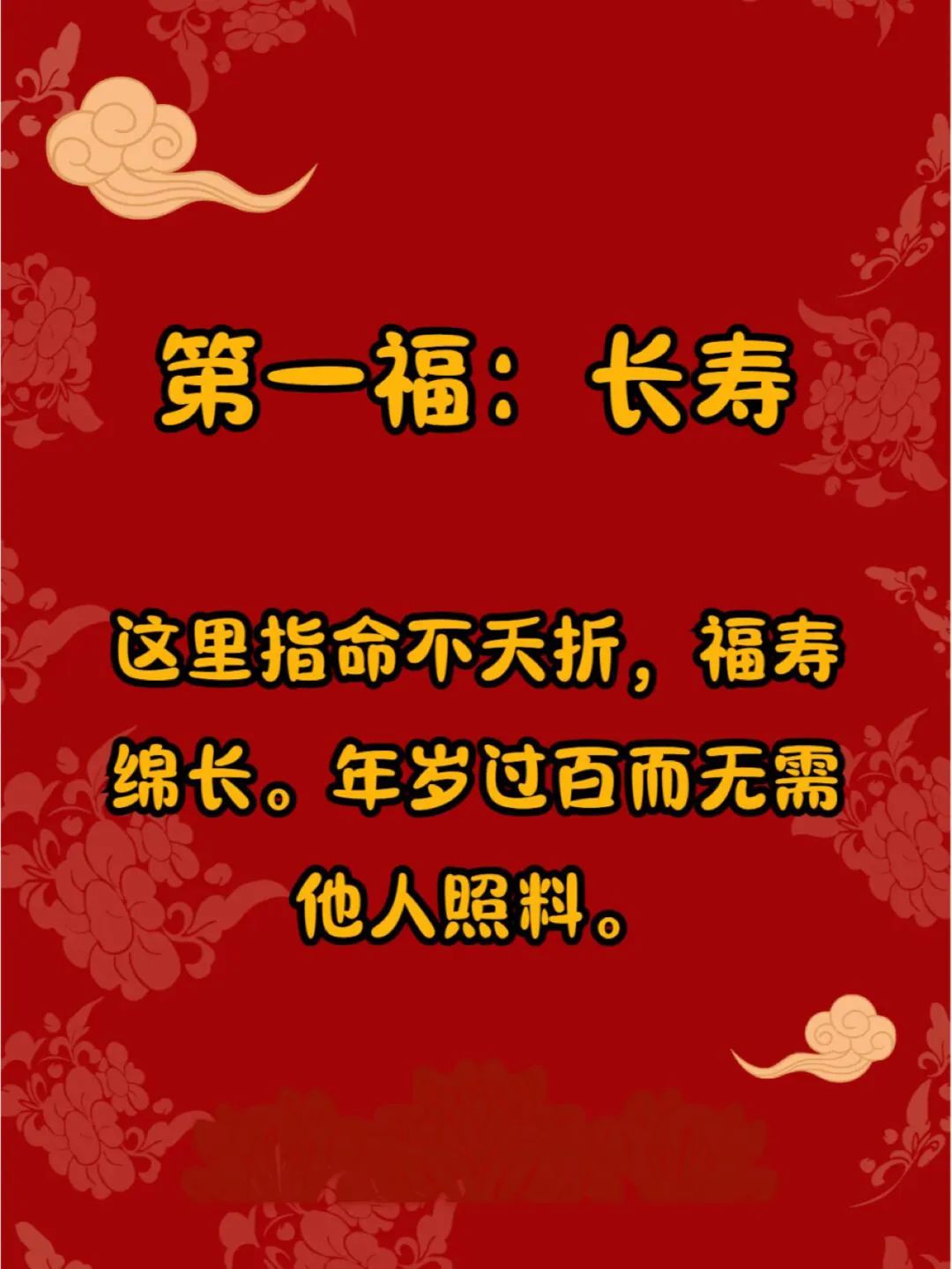 五福指的是哪五福寓意什么