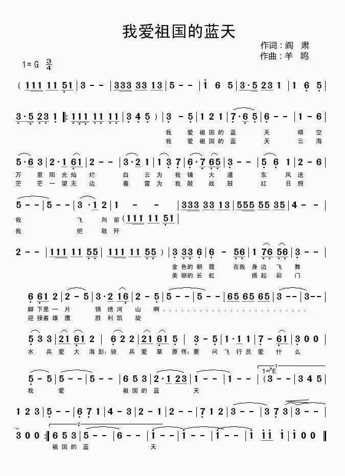 我爱祖国的蓝天原唱完整版