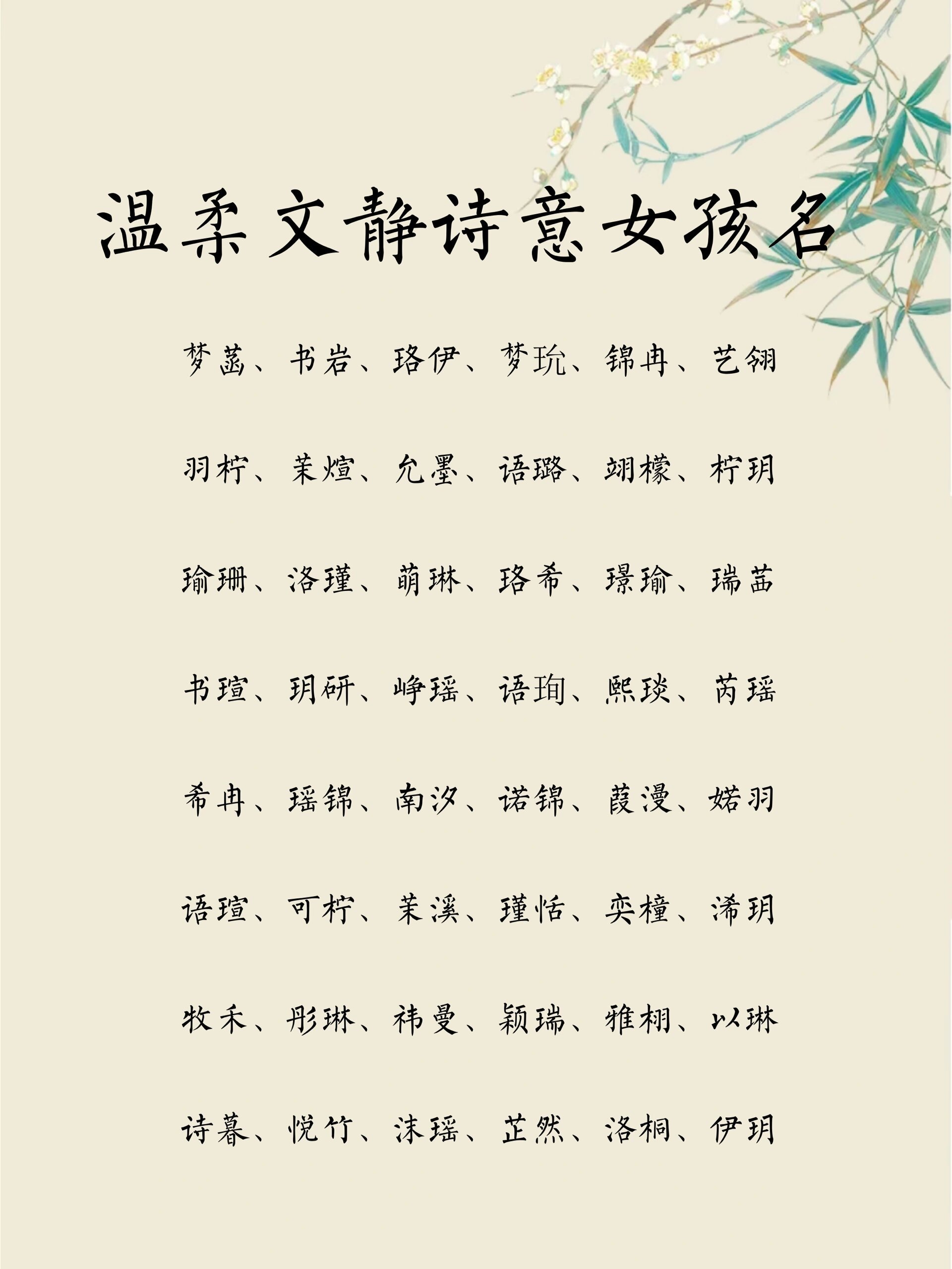 一些好听的女生名字