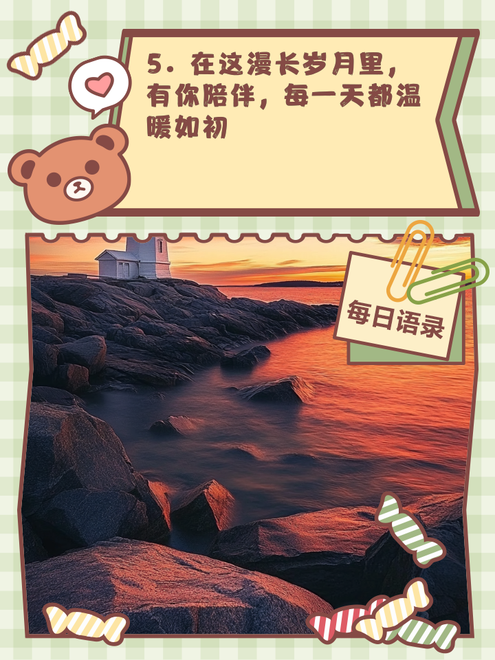 有关于陪伴的暖心句子图片