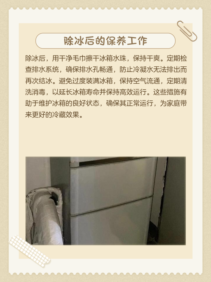 怎样快速除掉冰箱的冰