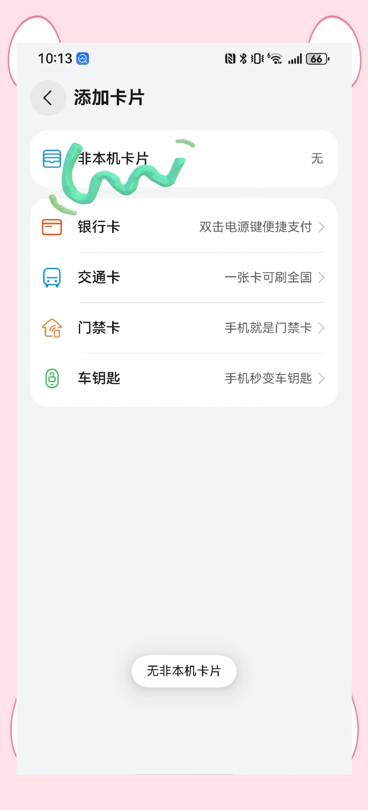 华为怎么开通nfc公交卡功能