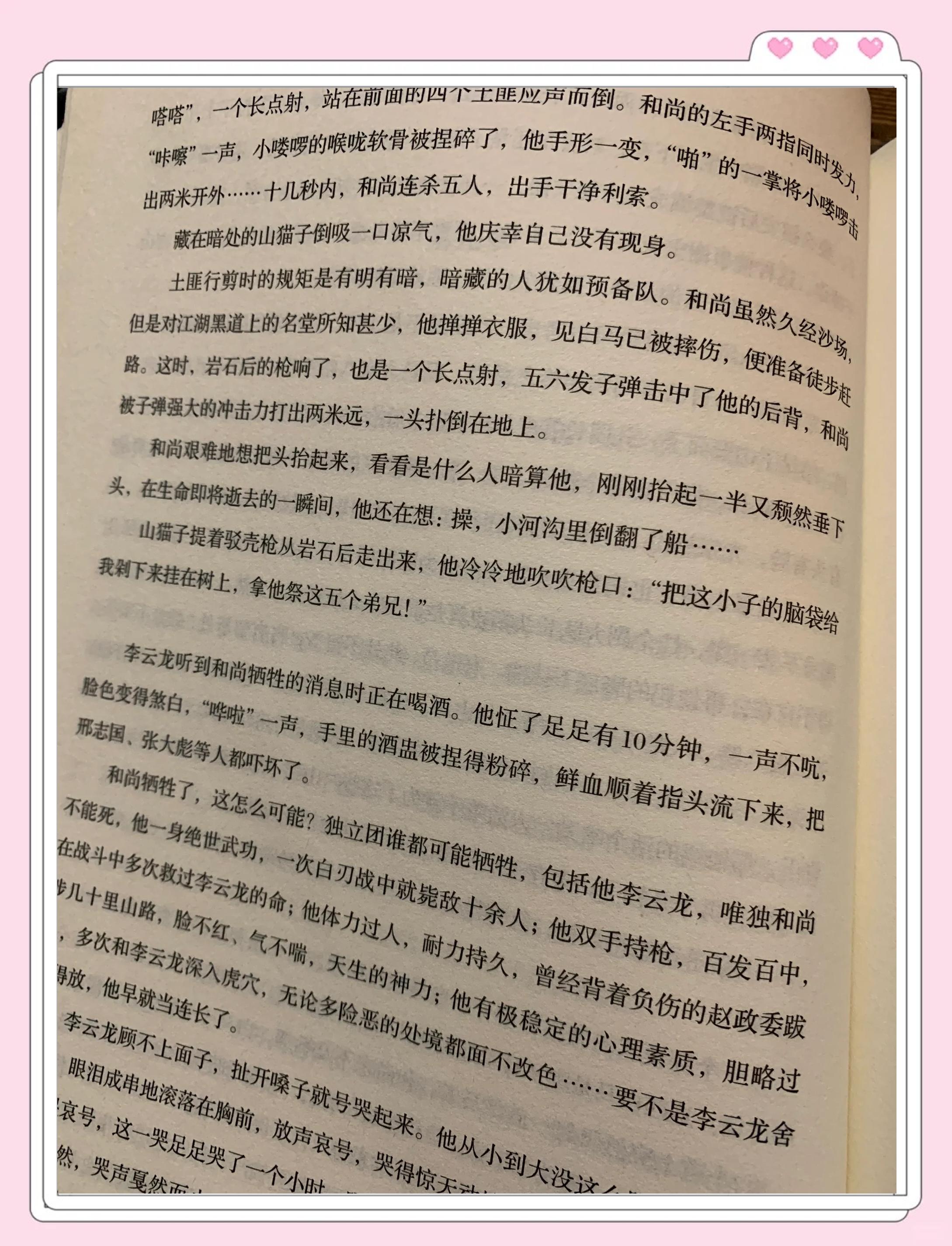 亮剑小说结局王副军长
