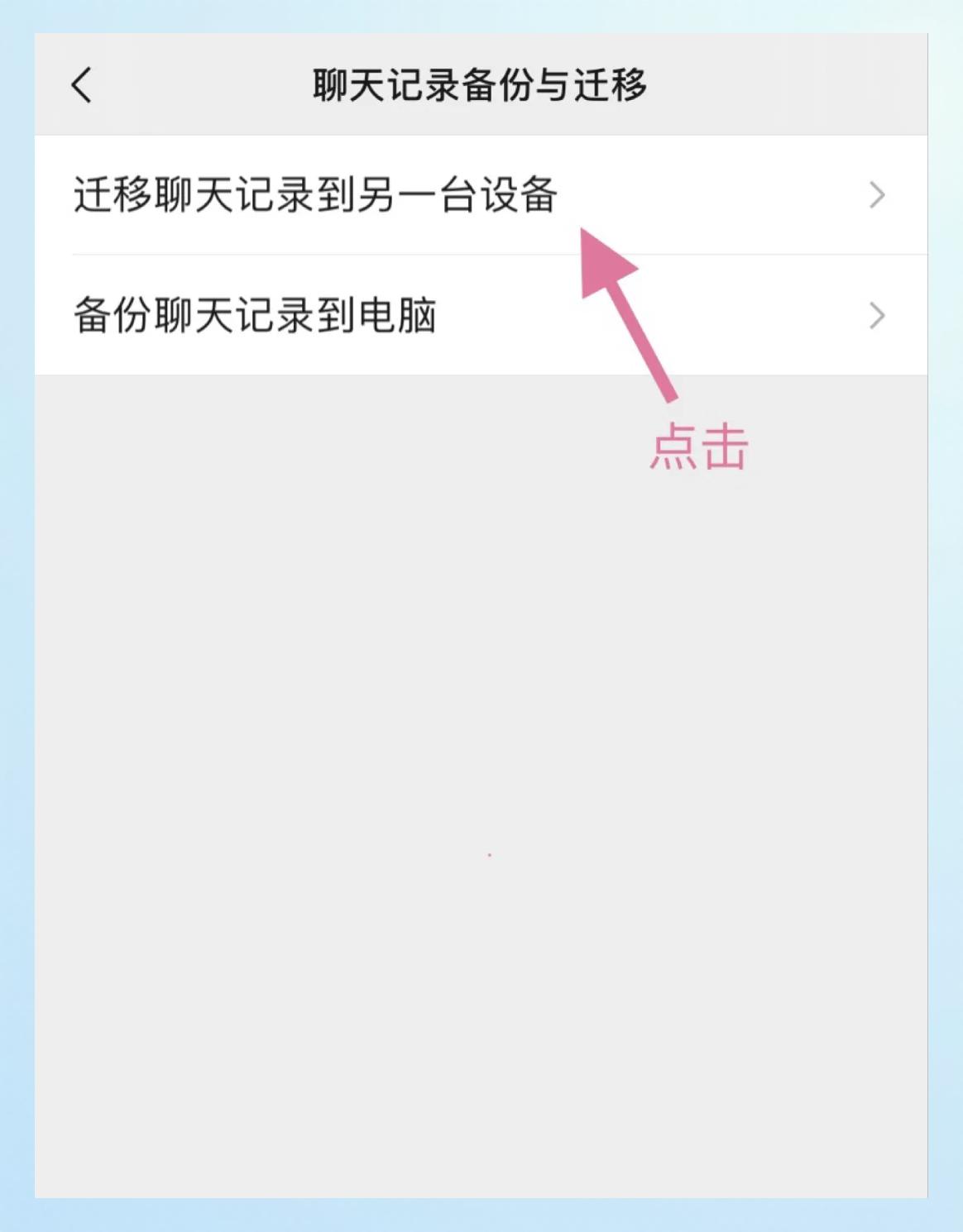 怎样把旧手机微信里的聊天记录转到新手机里