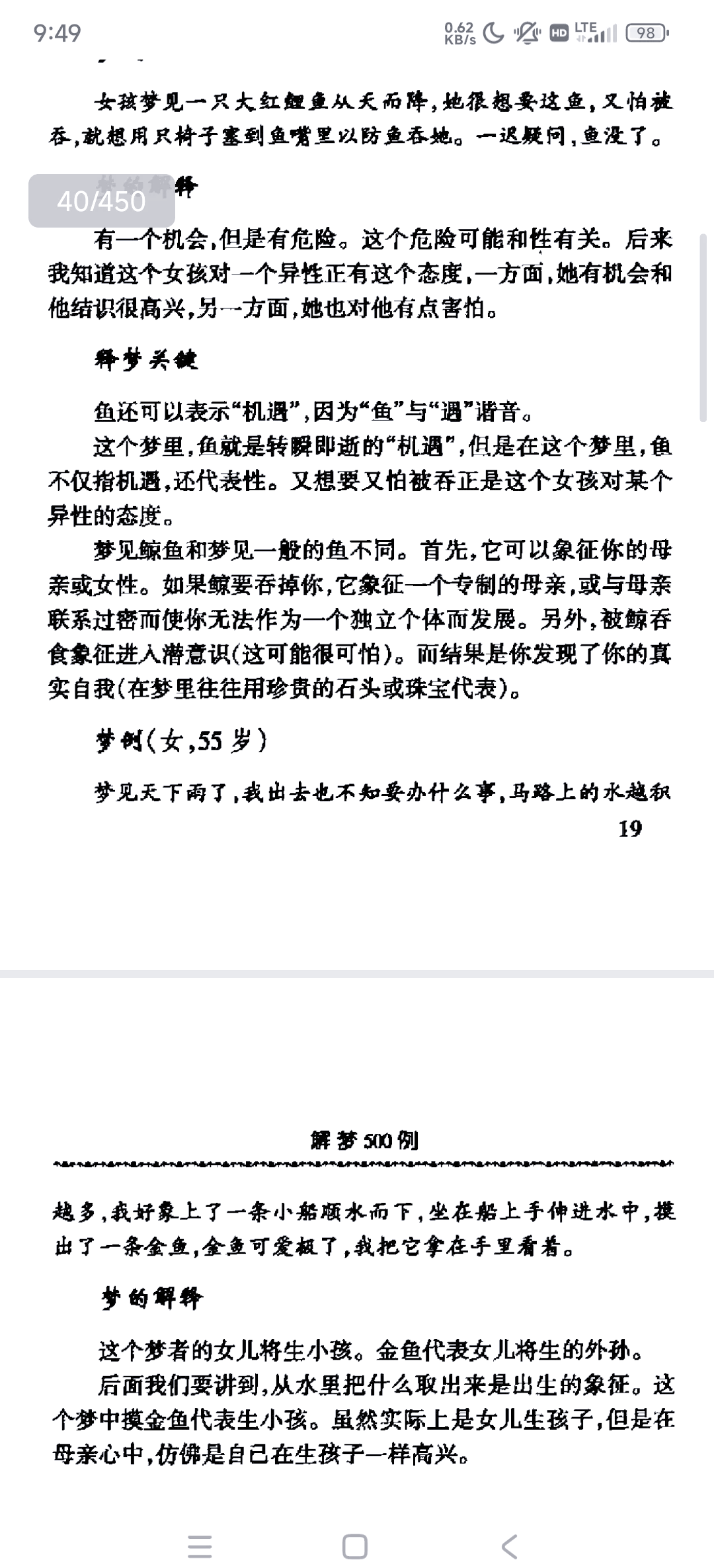 梦到和别人一起捉鱼