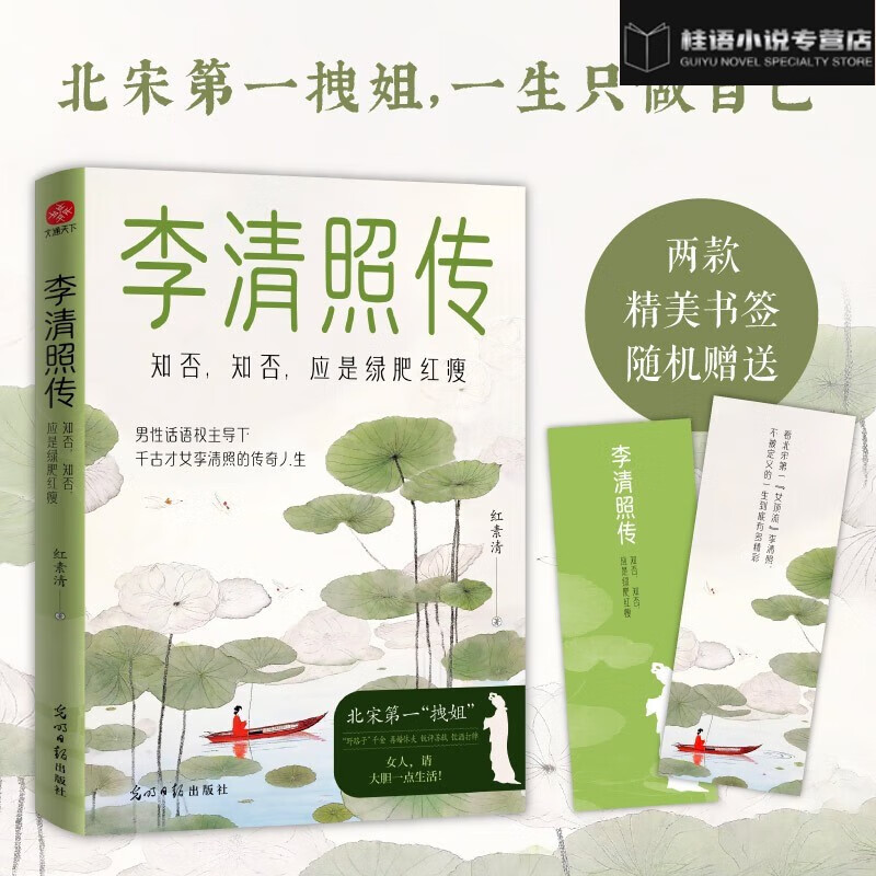 知否知否应是绿肥红瘦李清照什么时候写的