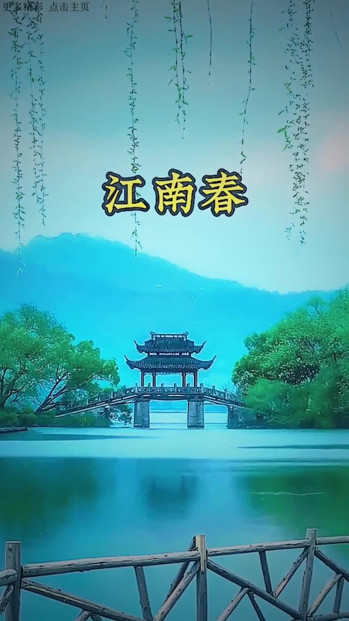 杜牧江南春绝句