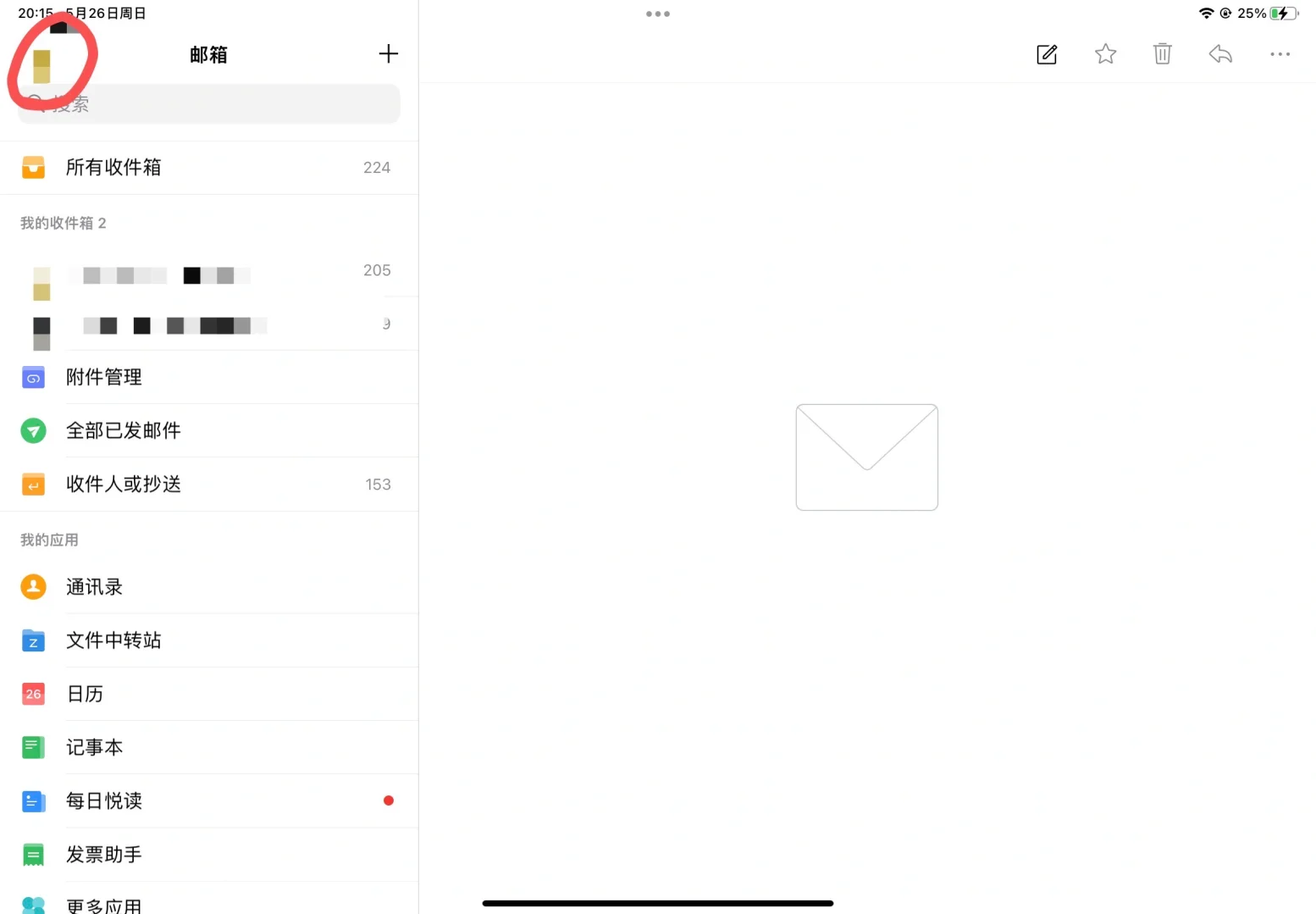 如何打开我的邮箱