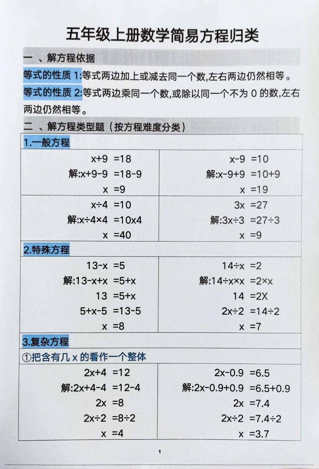 方程和等式有什么关系和区别