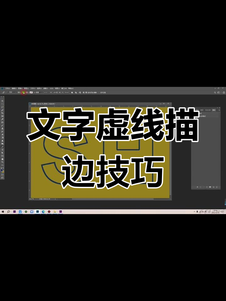 ps怎么把路径描边?