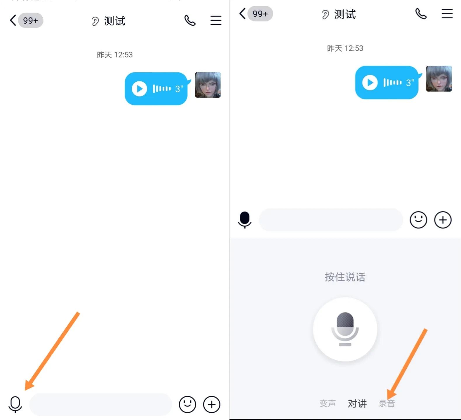 聊天语音怎么保存网盘里