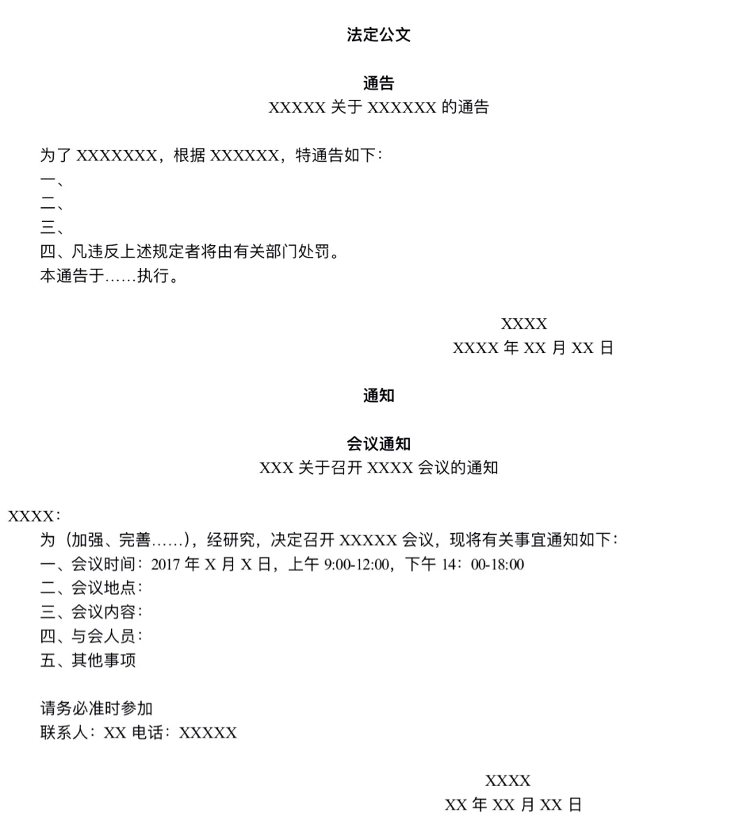 应用文写作格式及范文