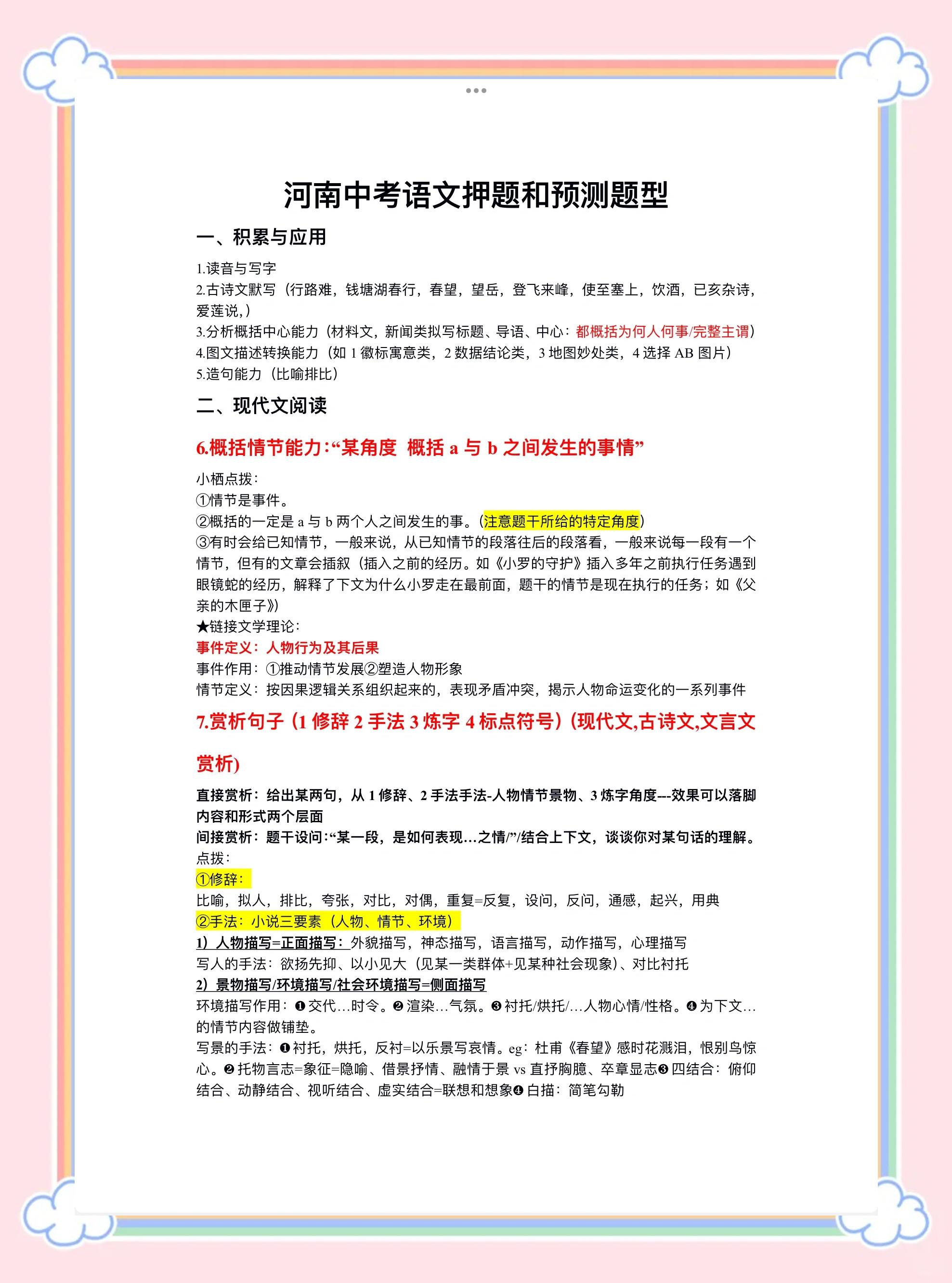 中考语文必背知识点归纳2021