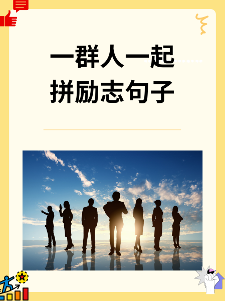 很励志的群名