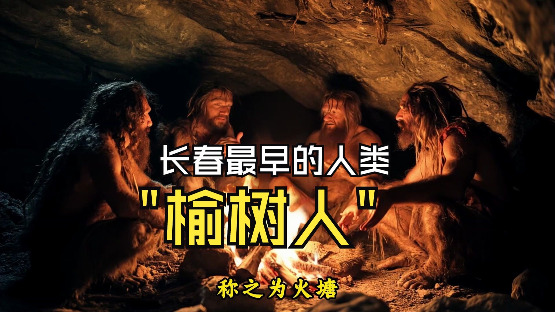 世界上最早人是谁
