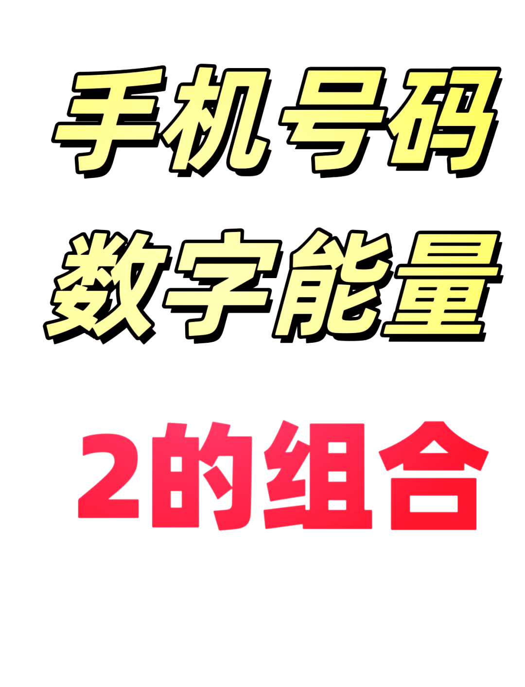 寓意好的的数字