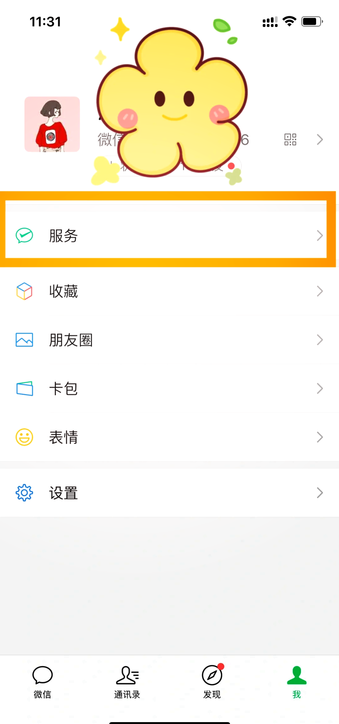 微信怎么取消授权应用程序