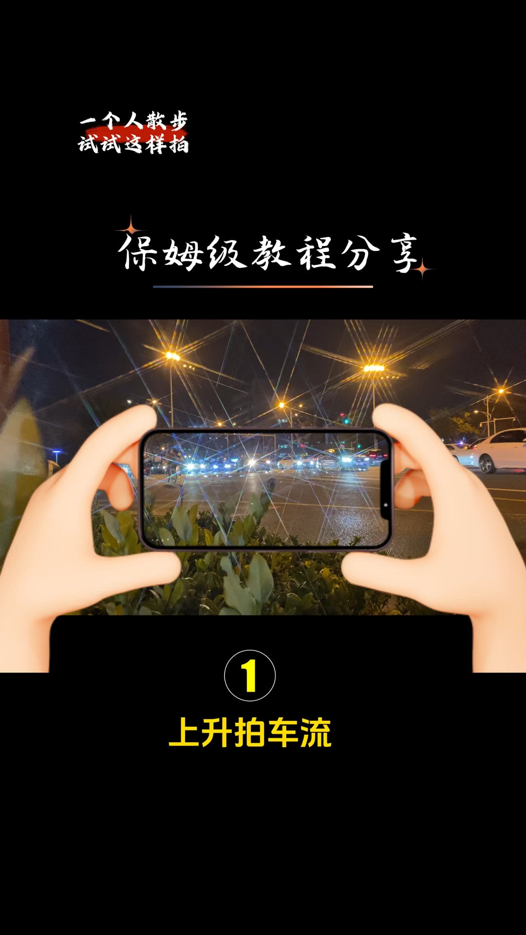 手机拍视频的基本步骤视频