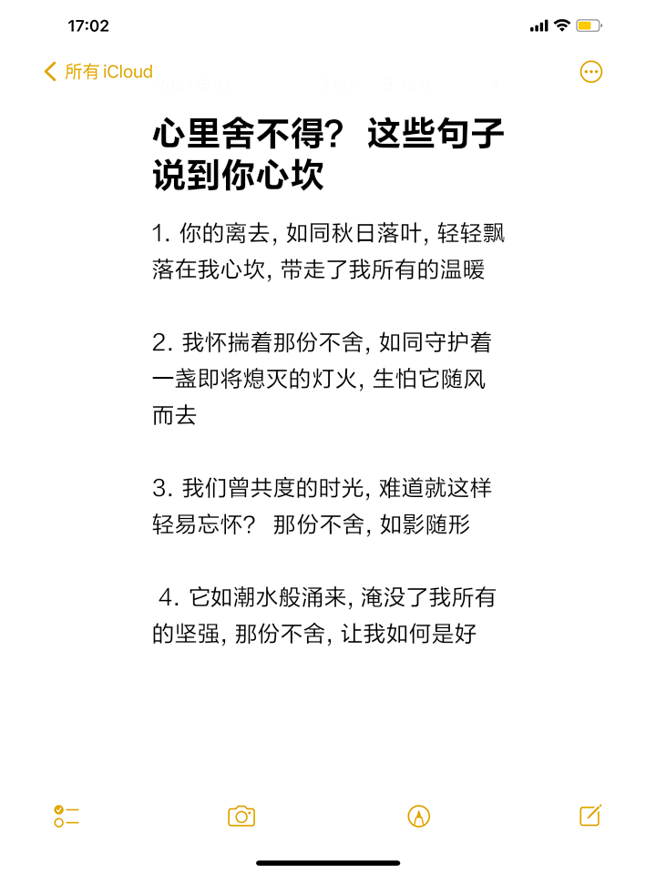 表达对一个人不舍