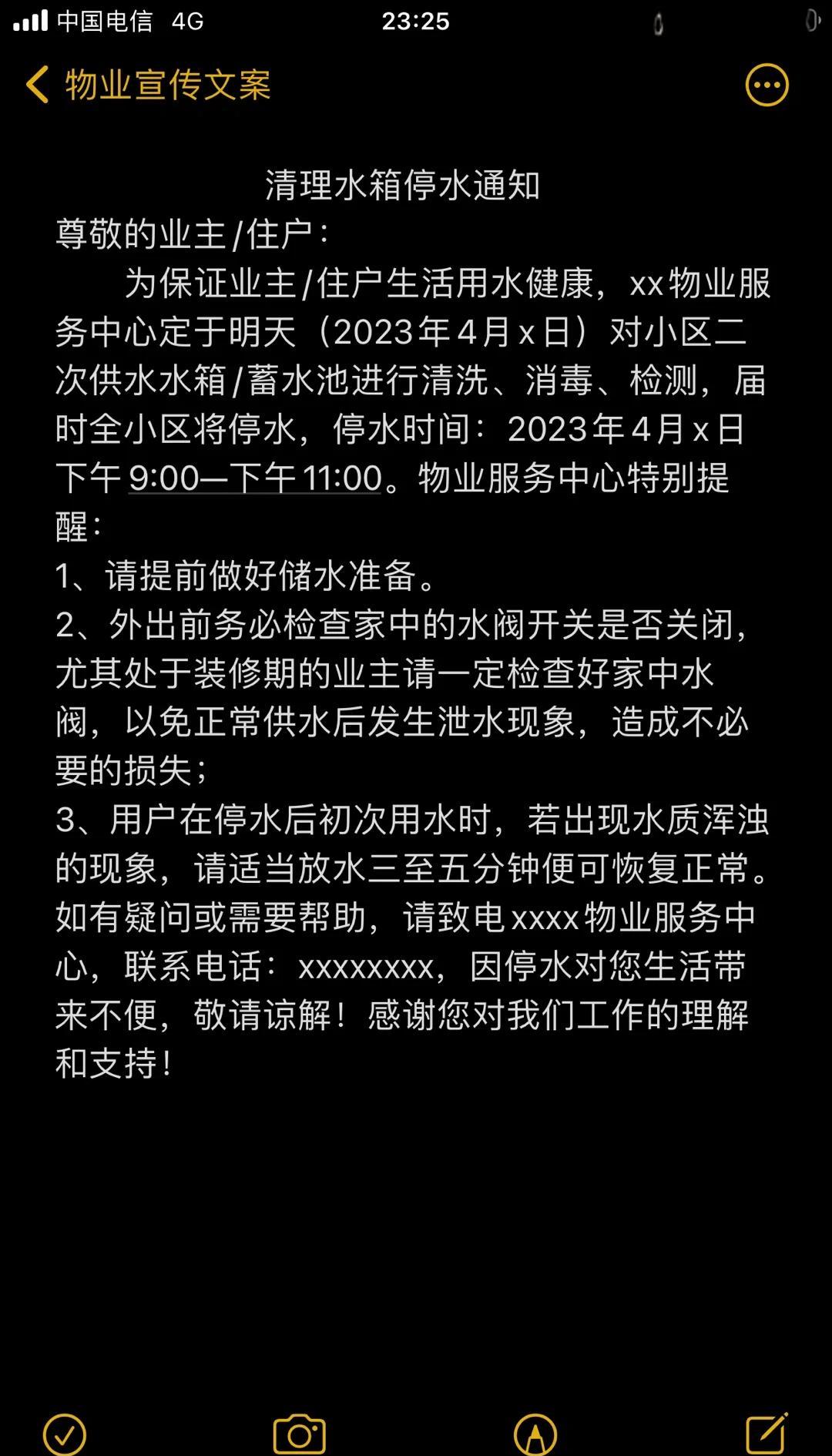 停水了在哪查