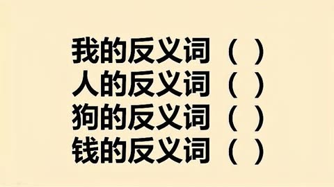 急急忙忙反义词是什么