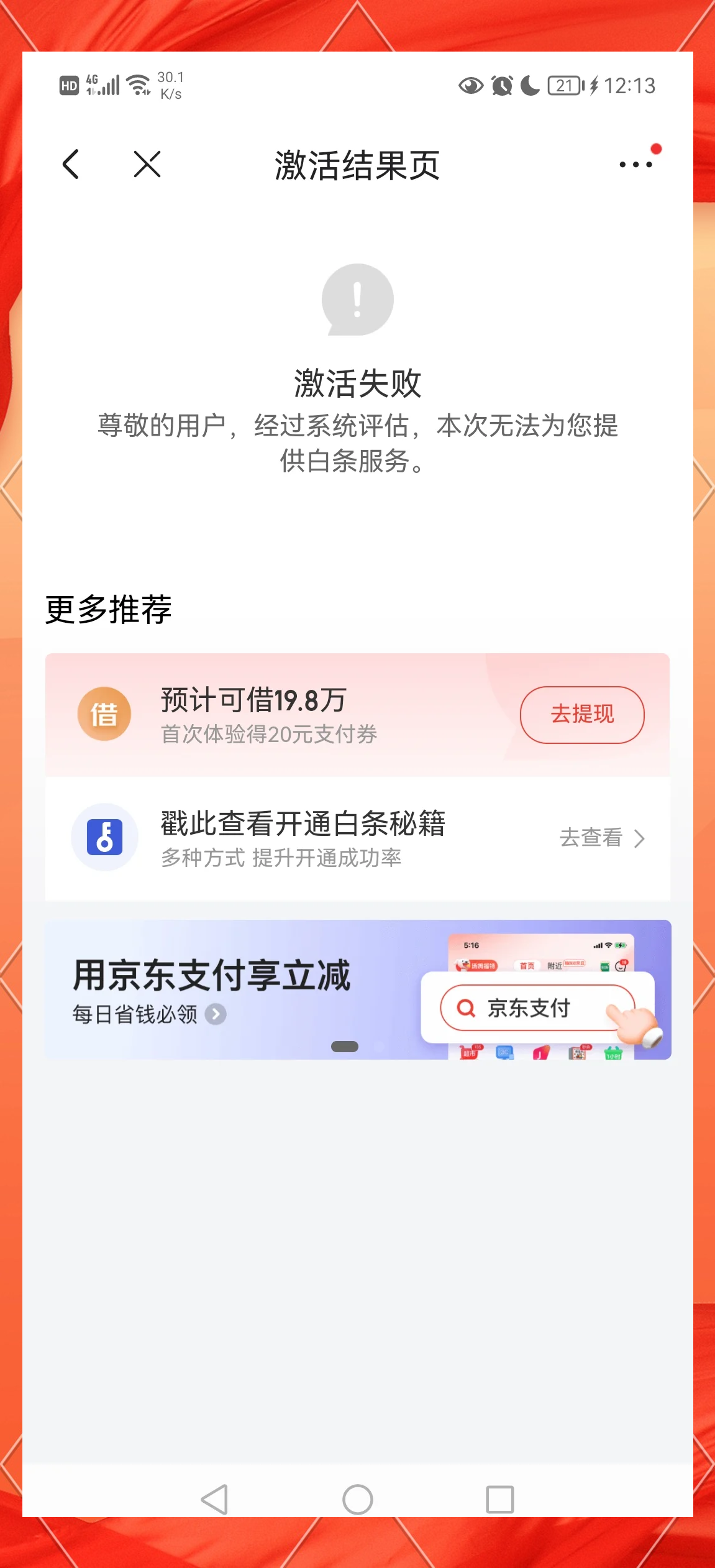 如何开通京东白条提现