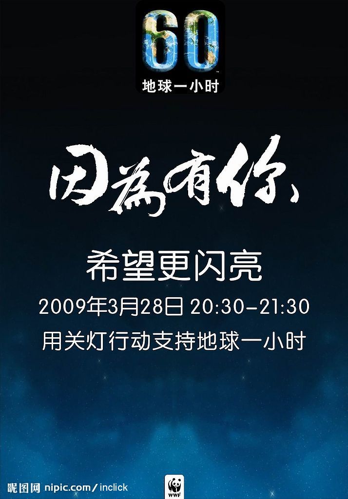 关灯一小时是几月几号