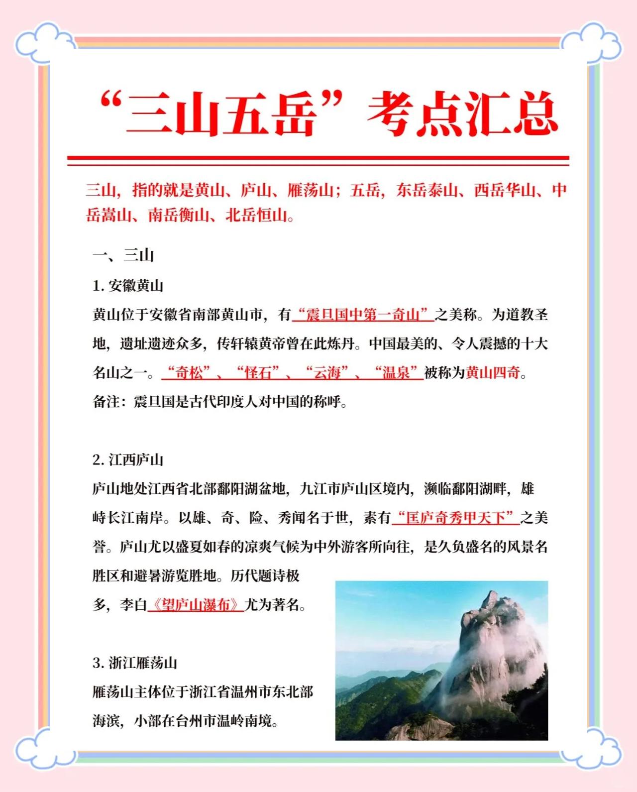 三山五岳中五岳位于山东的哪儿