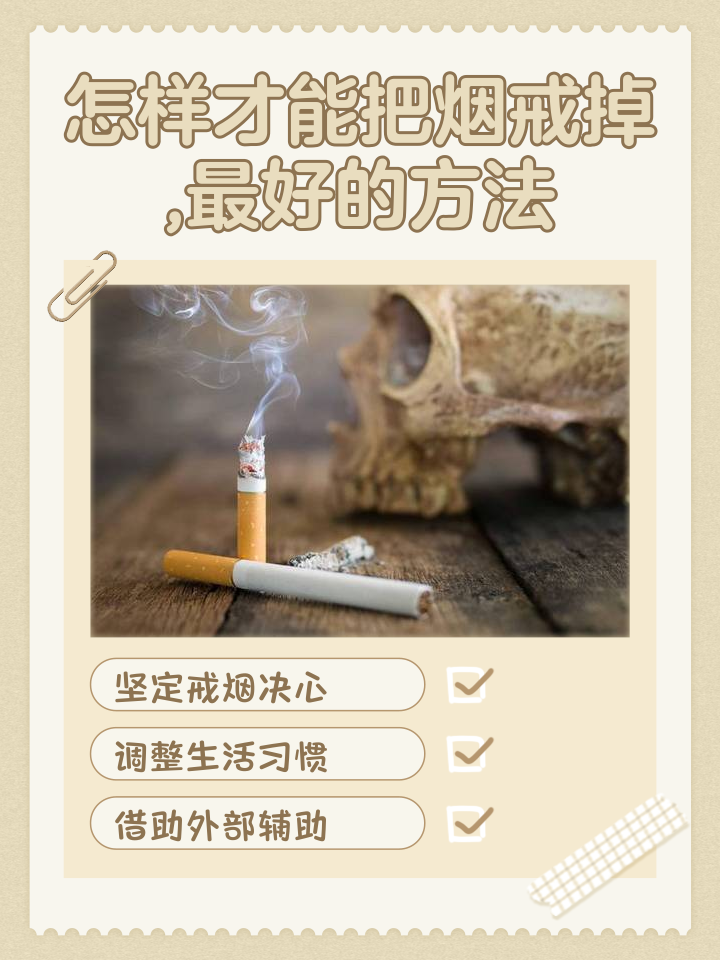戒烟技巧和方法如下