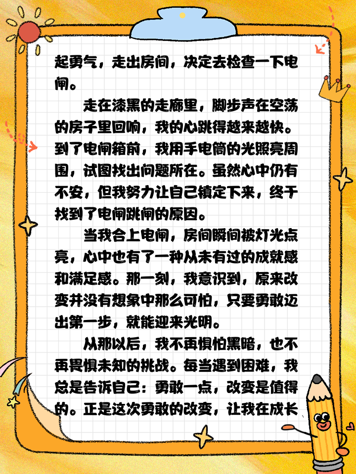 以改变为话题作文600