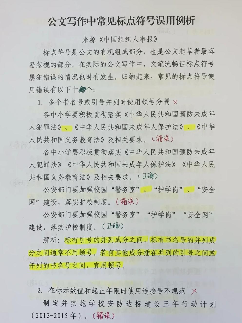 书名号与书名号之间用顿号吗