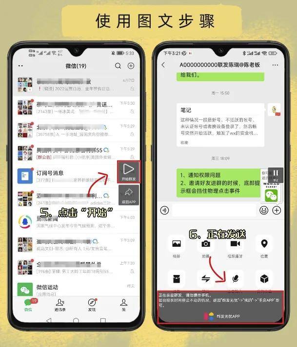 怎么群发发送消息
