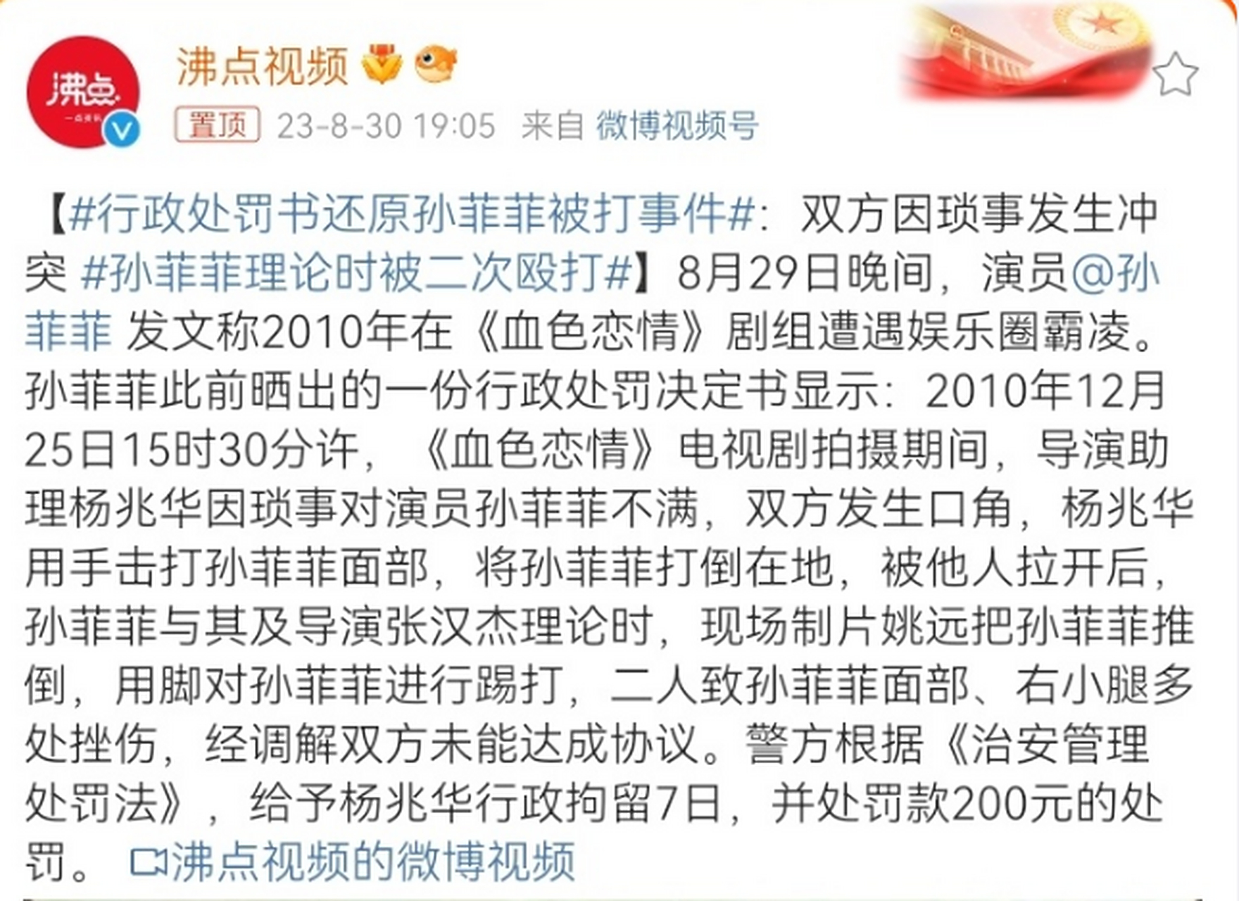 未满十四岁打人怎么处罚