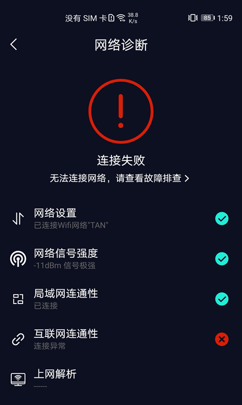 为什么当前wifi无法访问互联网